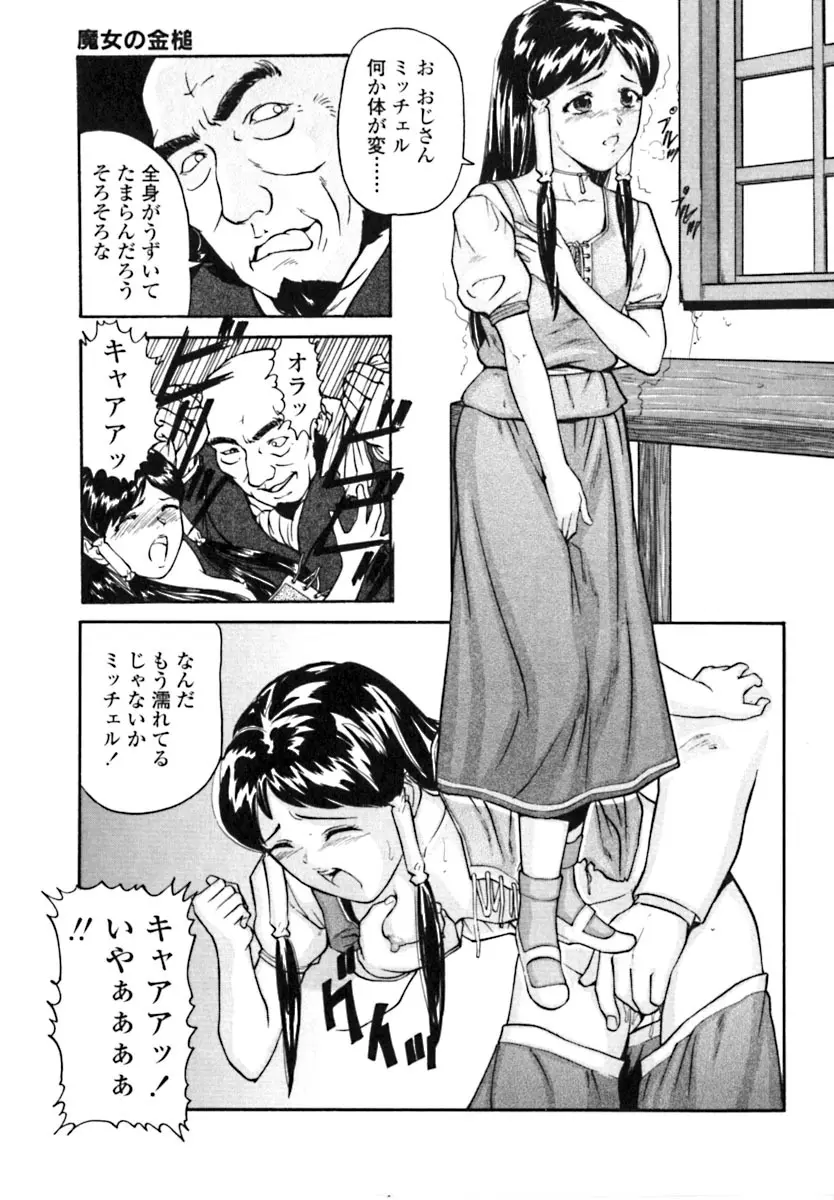 魔女の金槌 Page.60