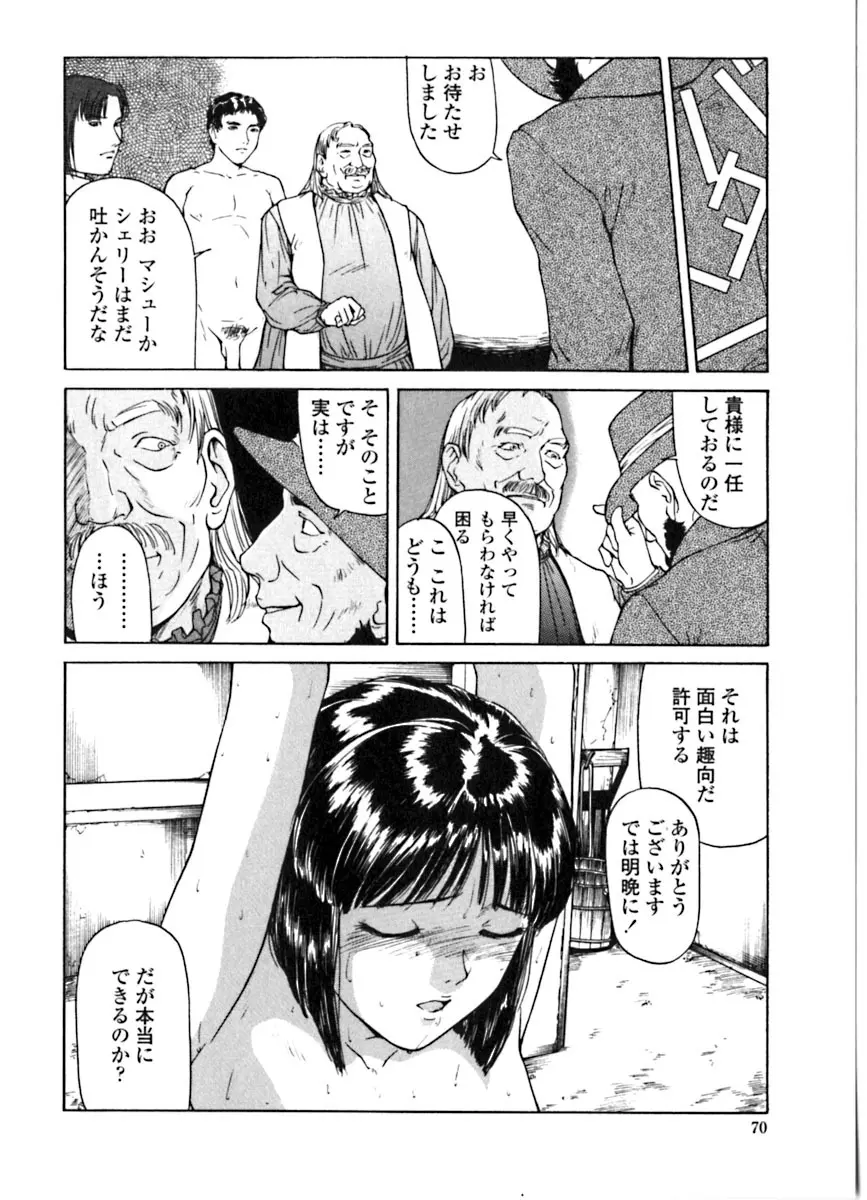 魔女の金槌 Page.71