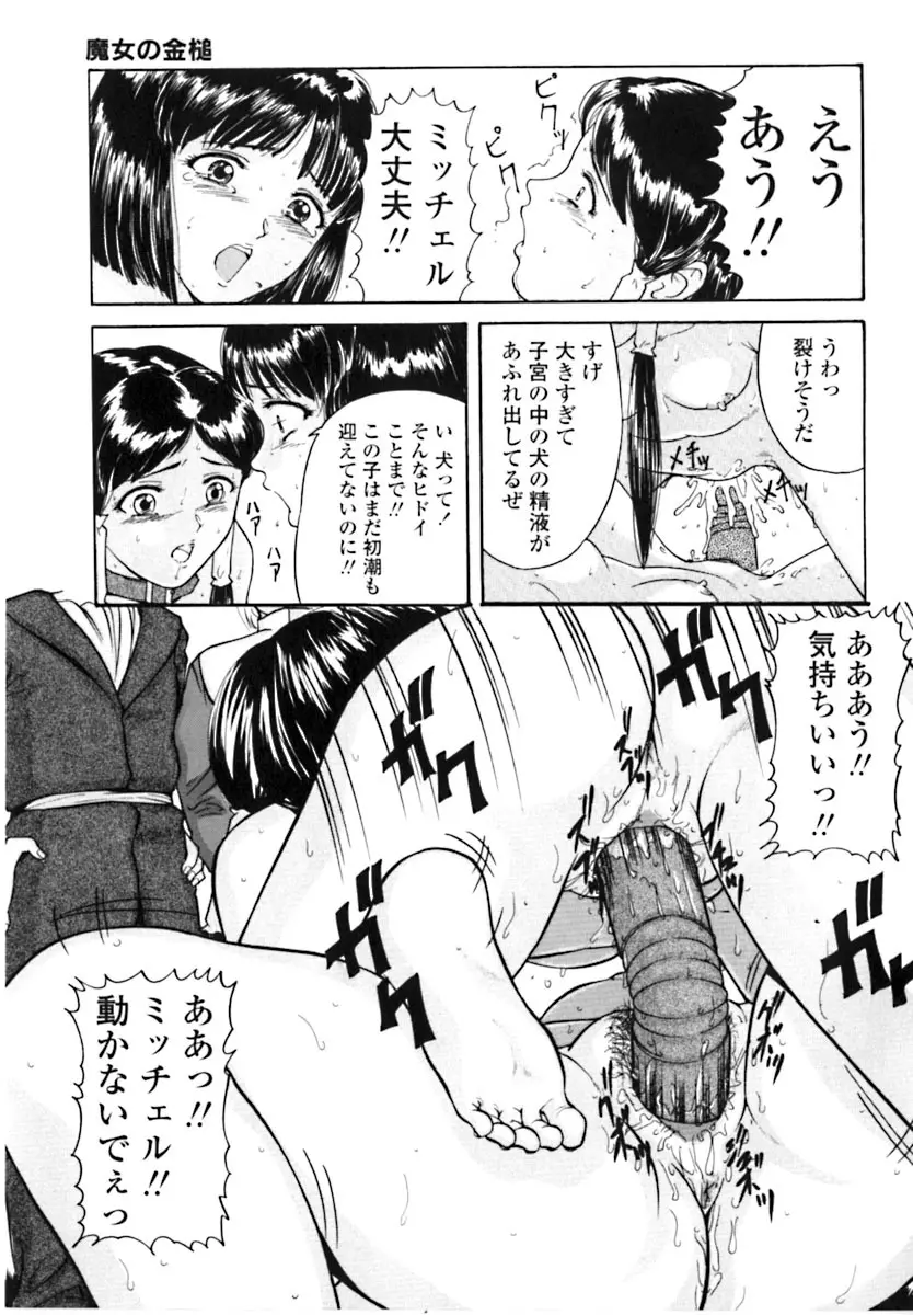 魔女の金槌 Page.82