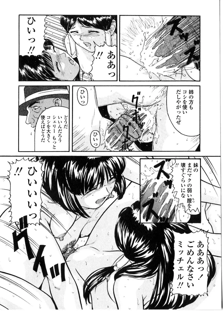 魔女の金槌 Page.83