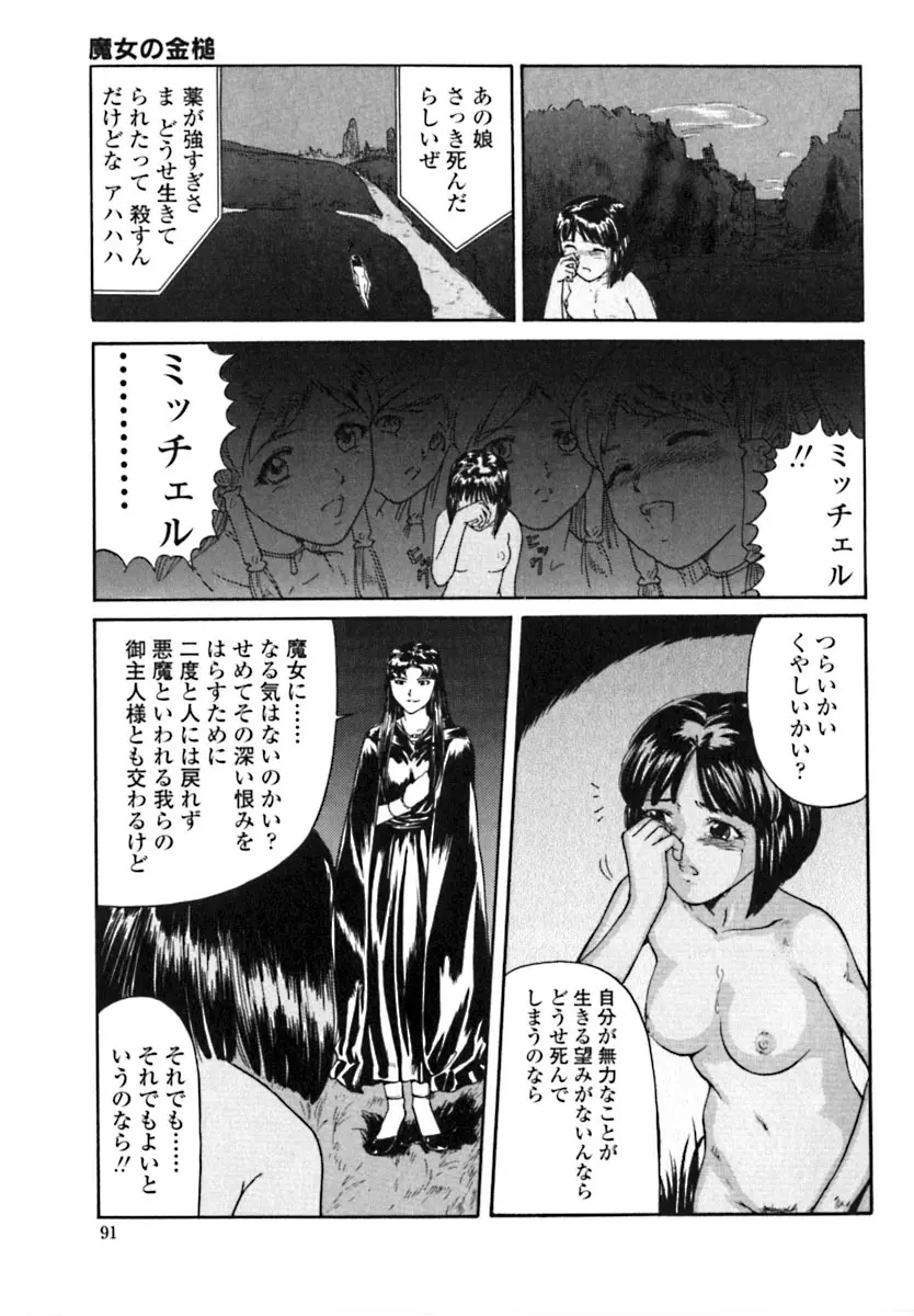 魔女の金槌 Page.92