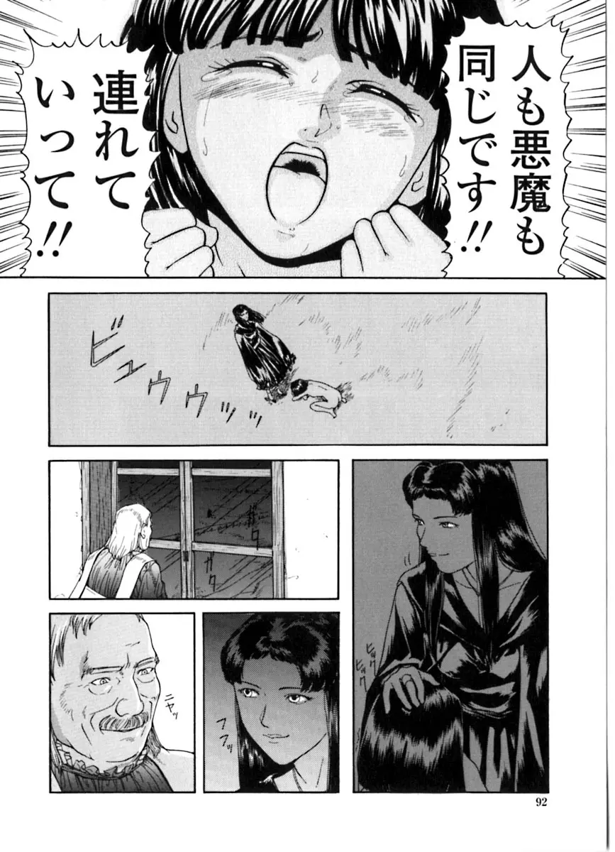 魔女の金槌 Page.93