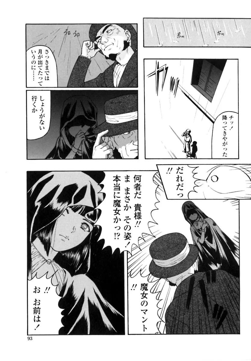 魔女の金槌 Page.94