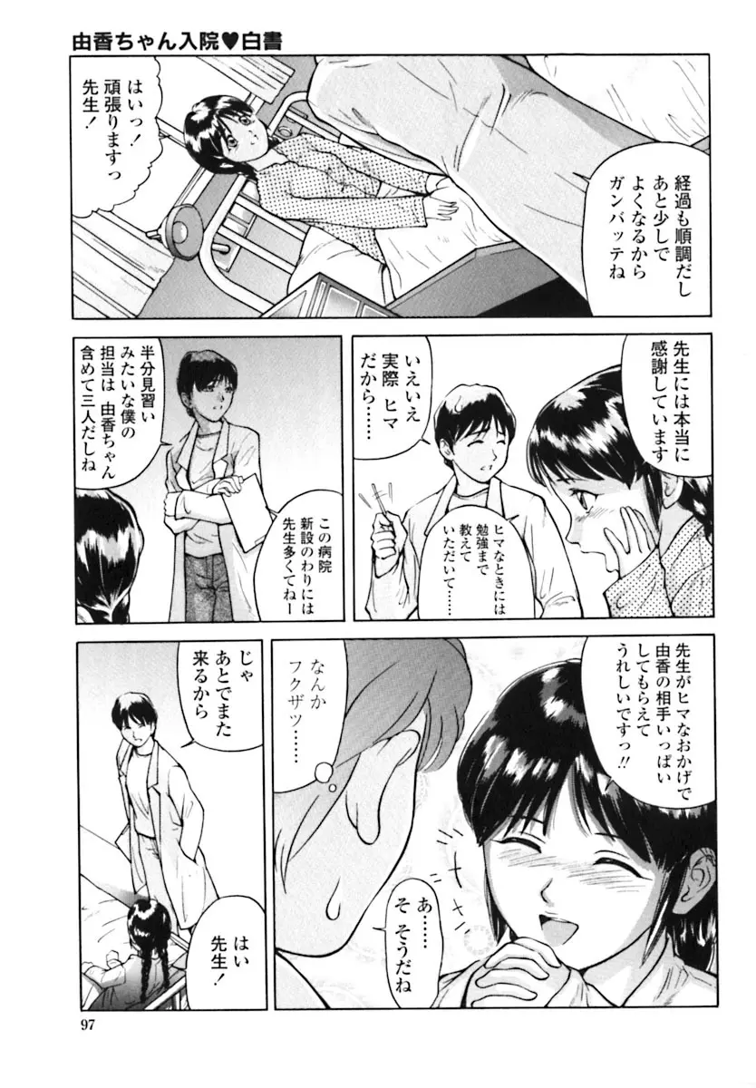 魔女の金槌 Page.98