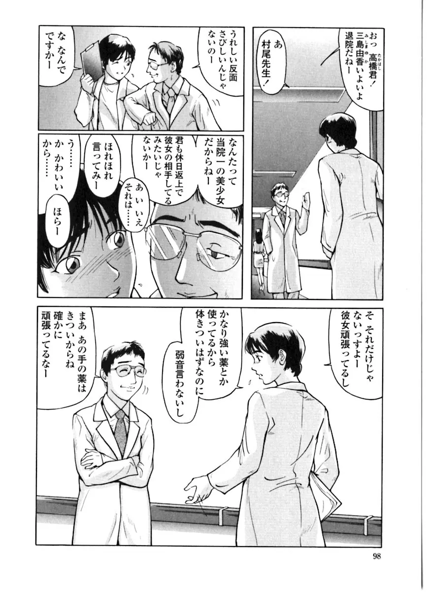 魔女の金槌 Page.99