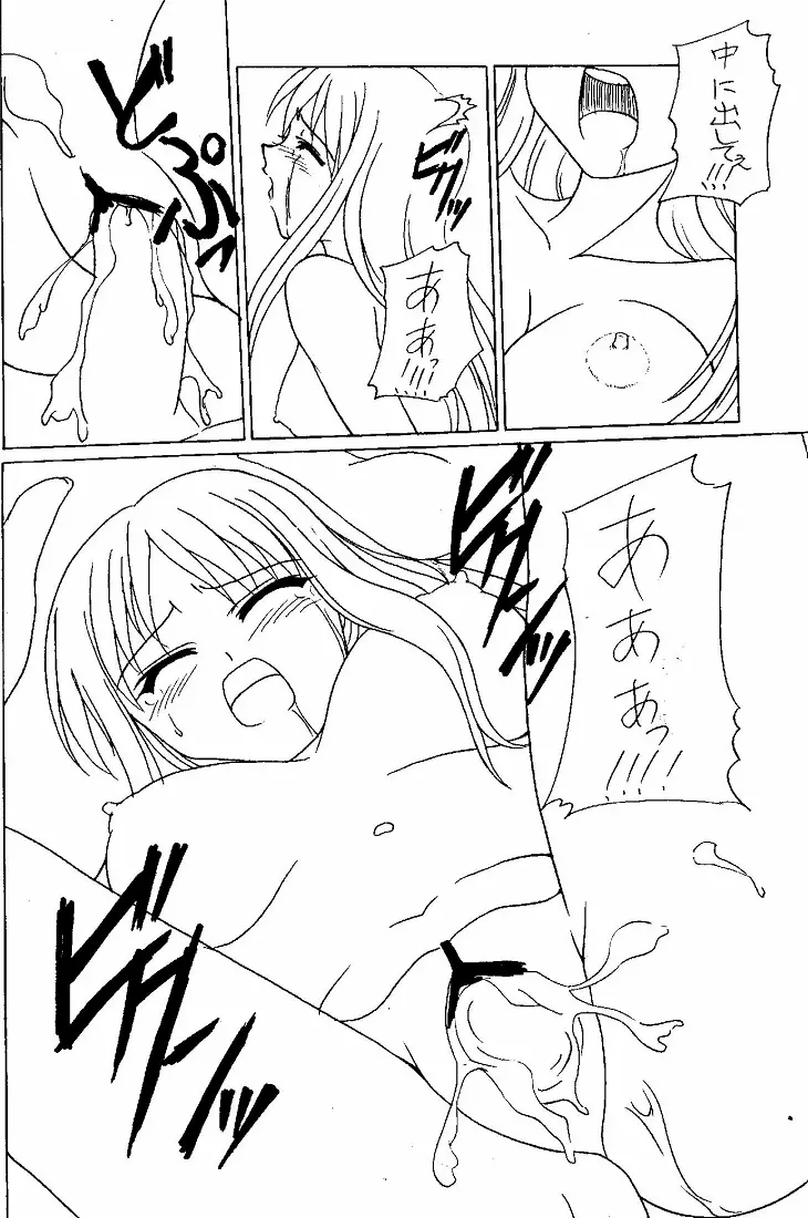 通販おまけ漫画 Page.4