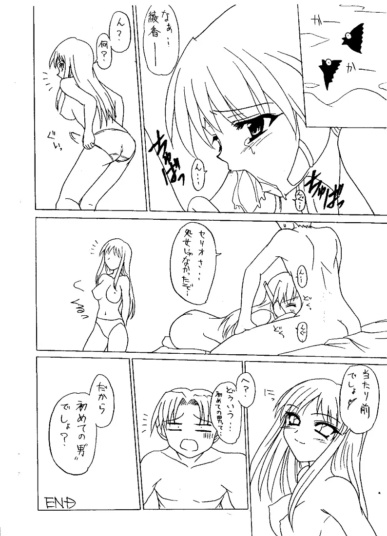 通販おまけ漫画 Page.8