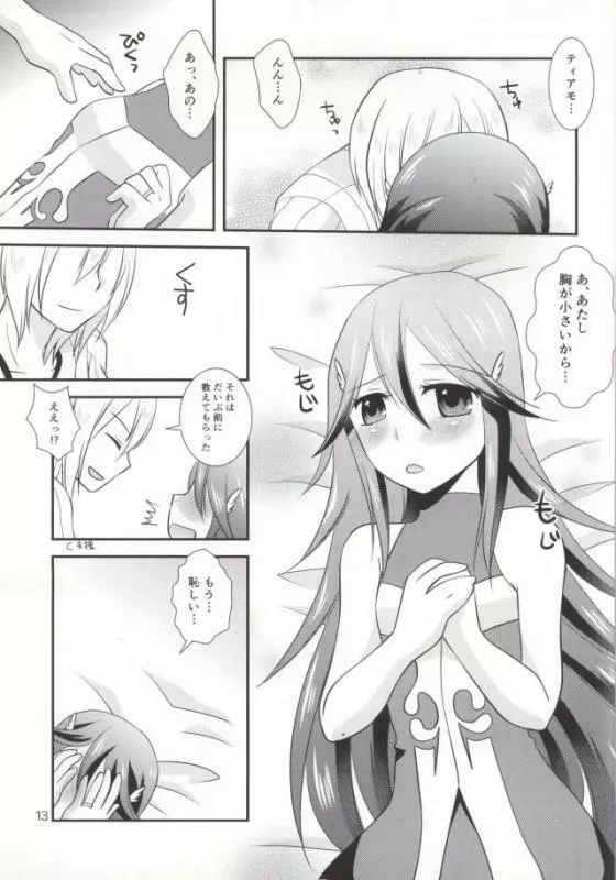 初摘み苺 Page.10