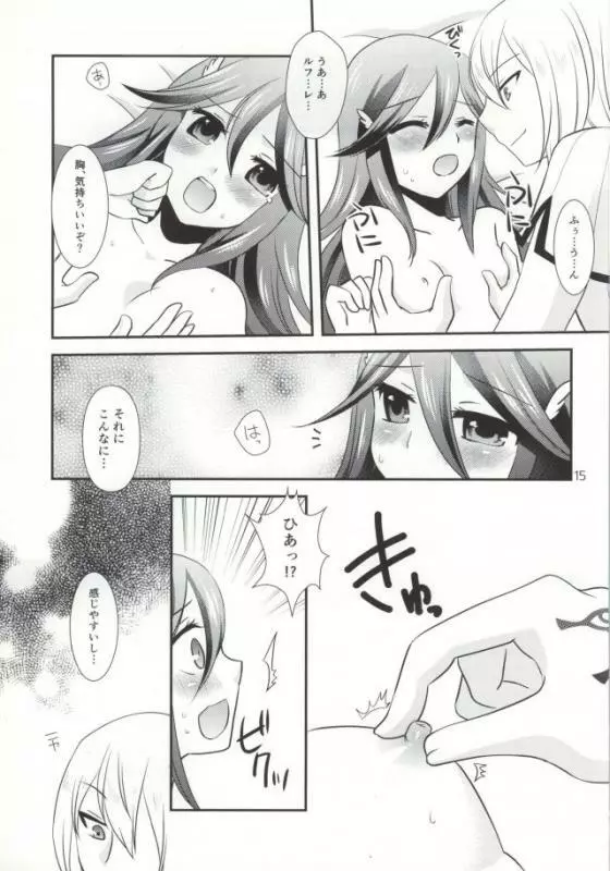 初摘み苺 Page.12