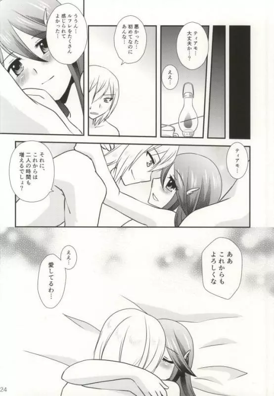 初摘み苺 Page.21