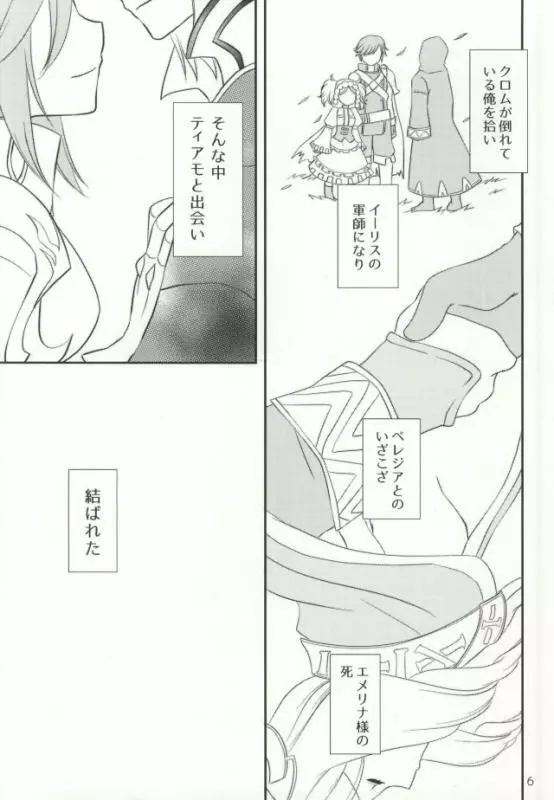 初摘み苺 Page.3