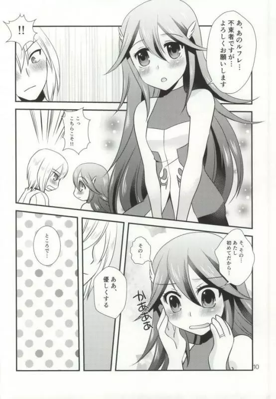 初摘み苺 Page.7