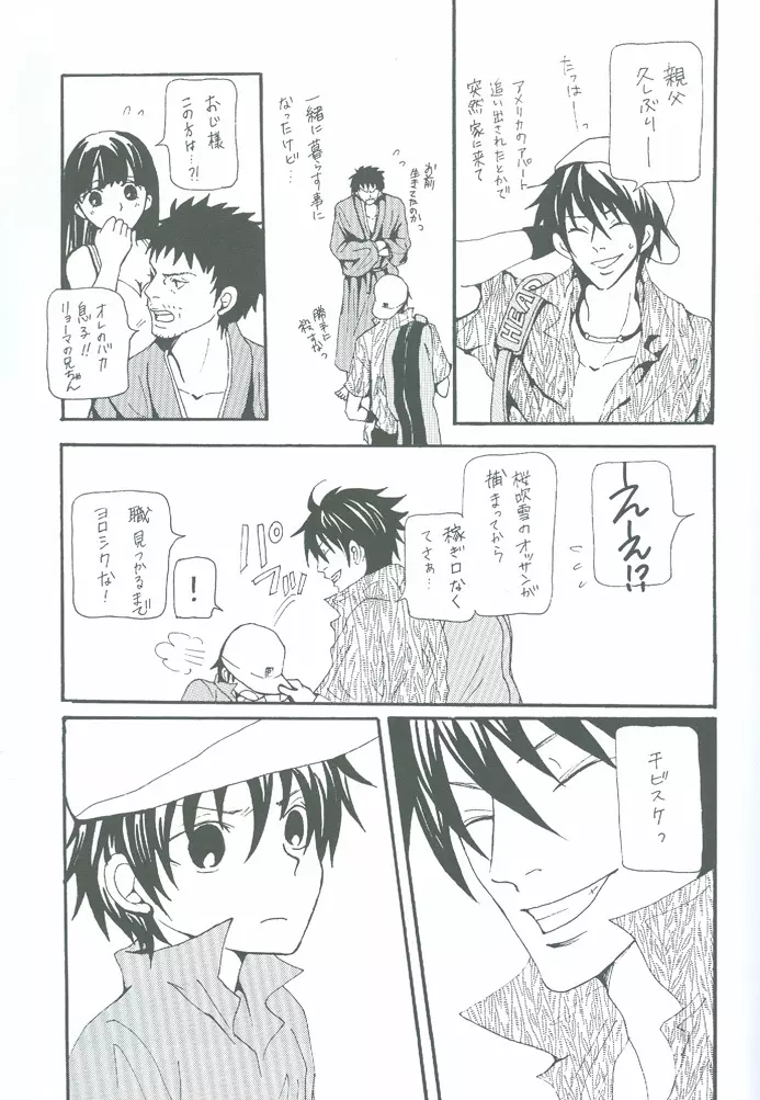 二人の夏まつり Page.8