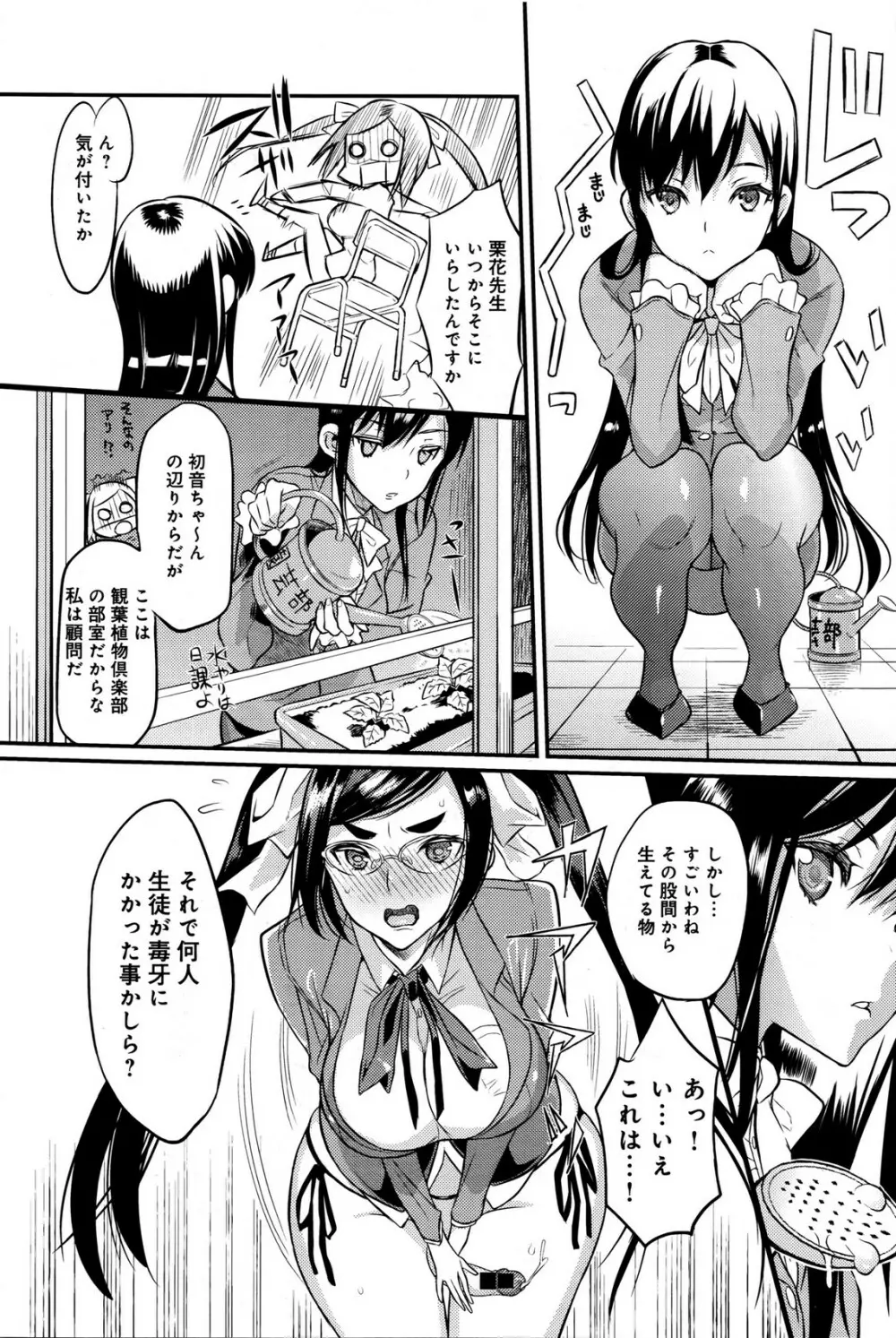 生徒会長の秘蜜 第1-5話 Page.110