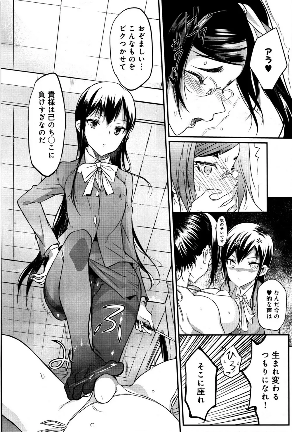 生徒会長の秘蜜 第1-5話 Page.114