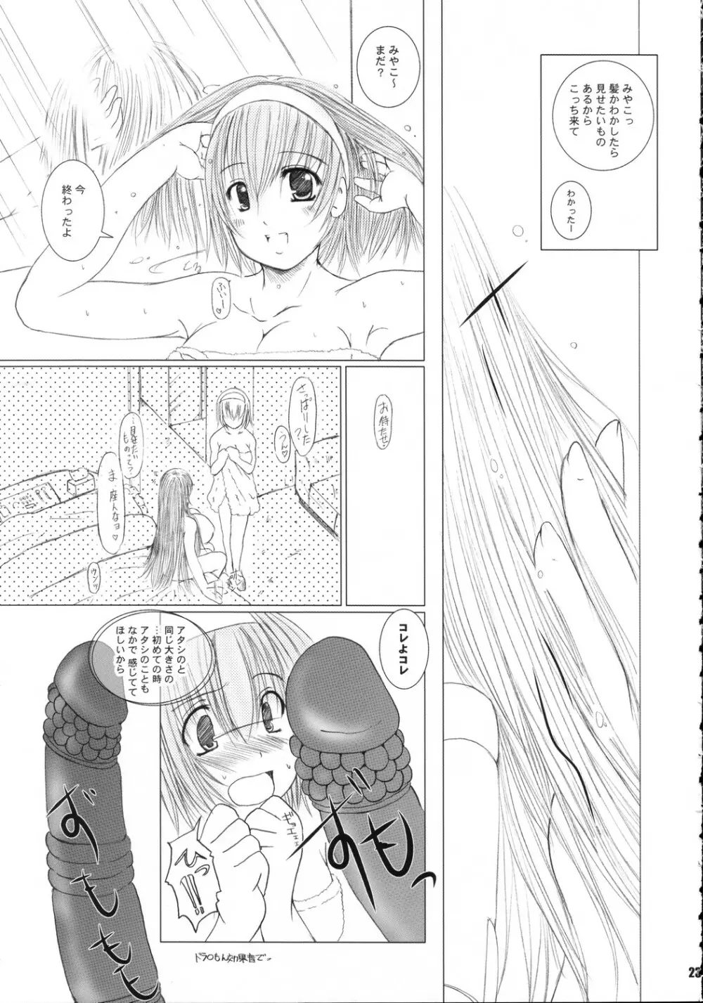 欠損少女 MANIACS 6 Page.22