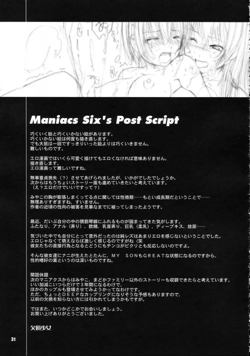 欠損少女 MANIACS 6 Page.30