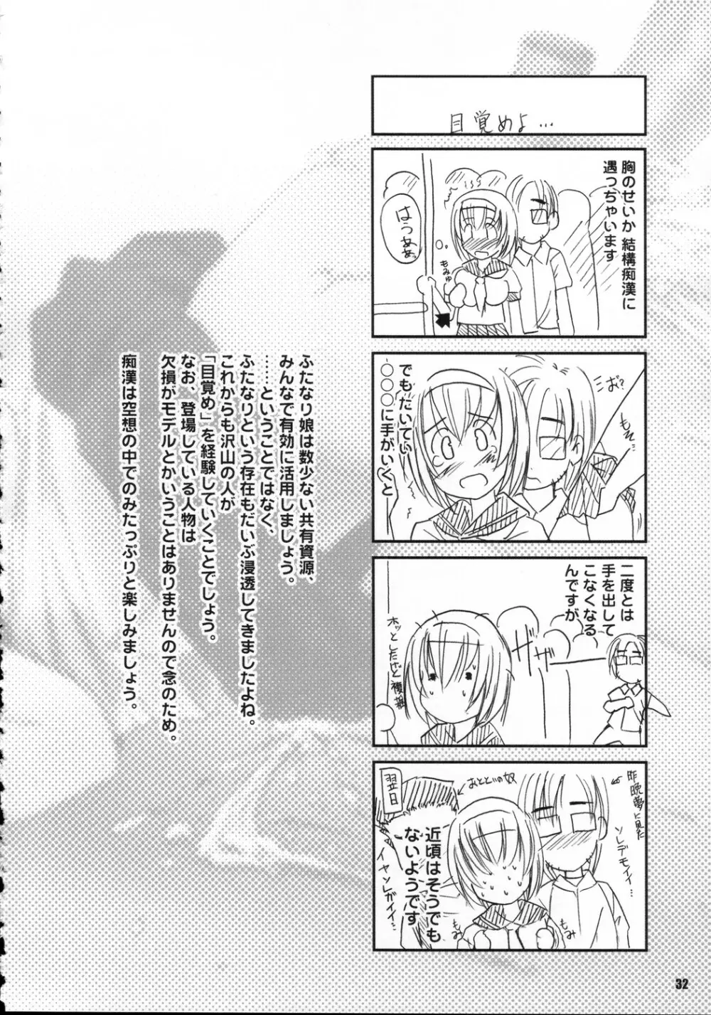 欠損少女 MANIACS 6 Page.31