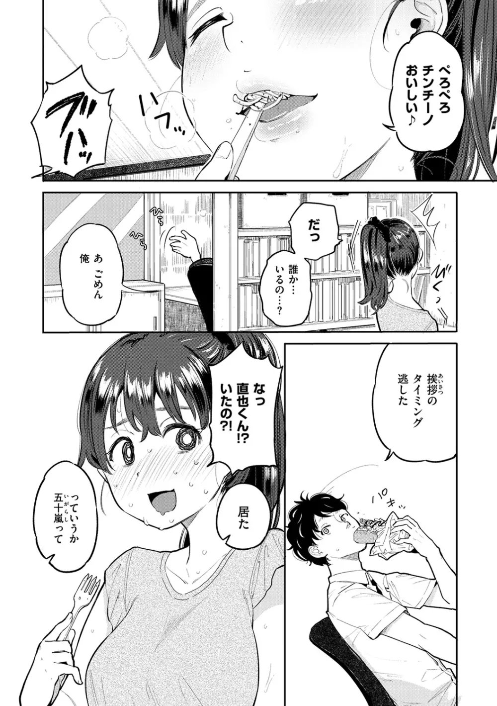 ハミでるキモチ Page.131