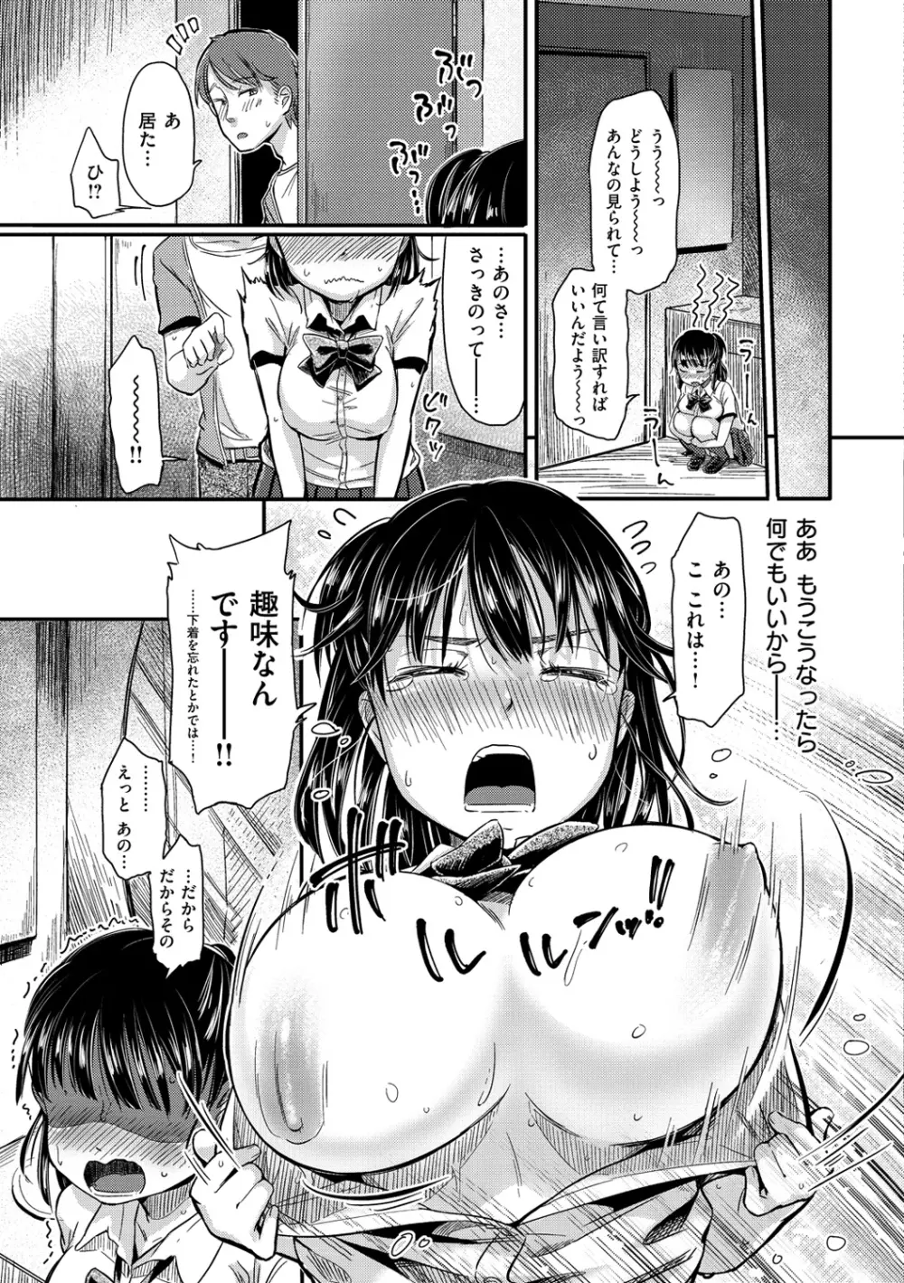 ハミでるキモチ Page.188