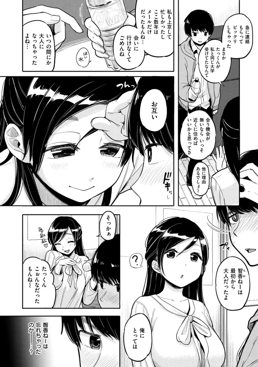 ハミでるキモチ Page.199