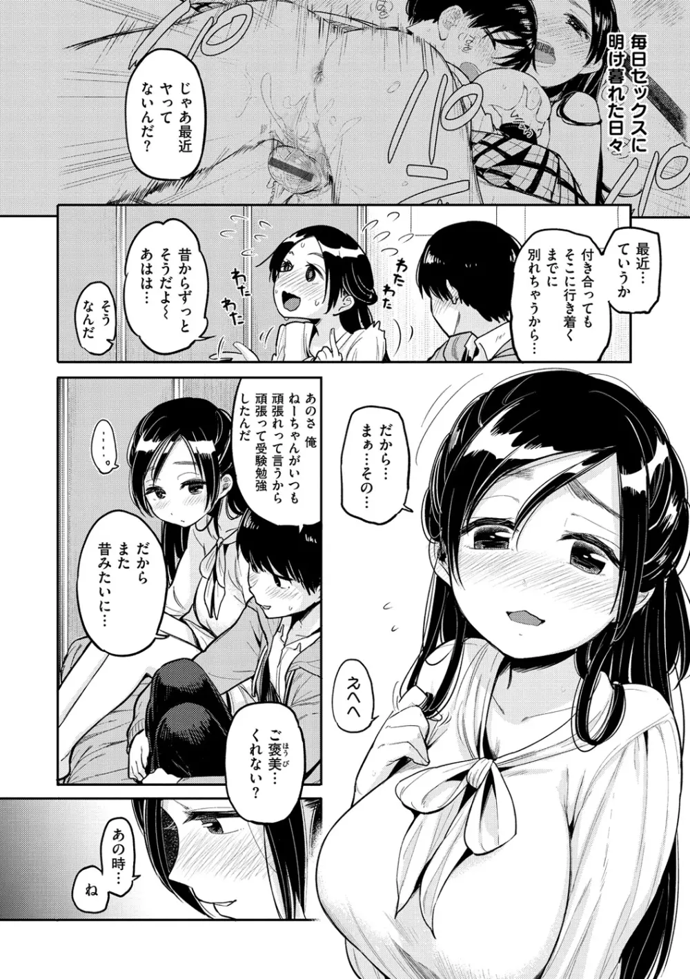 ハミでるキモチ Page.201