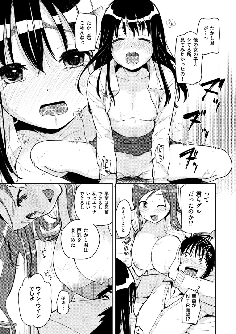 ハミでるキモチ Page.24