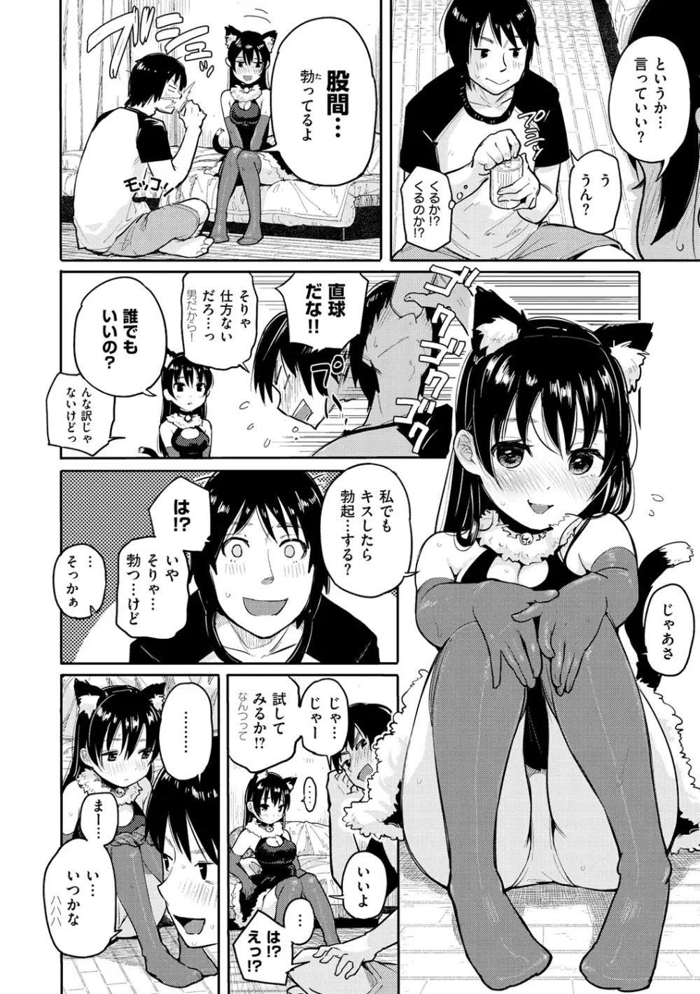 ハミでるキモチ Page.51