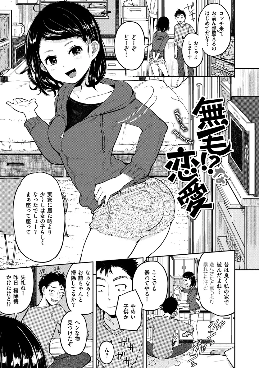 ハミでるキモチ Page.82