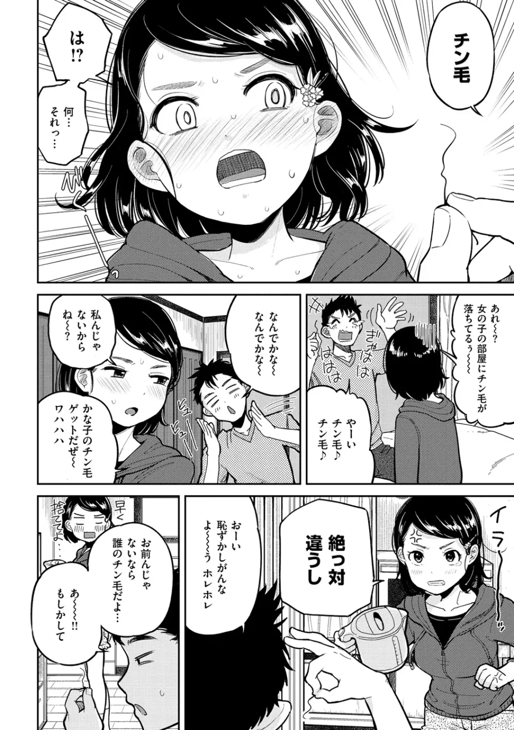 ハミでるキモチ Page.83