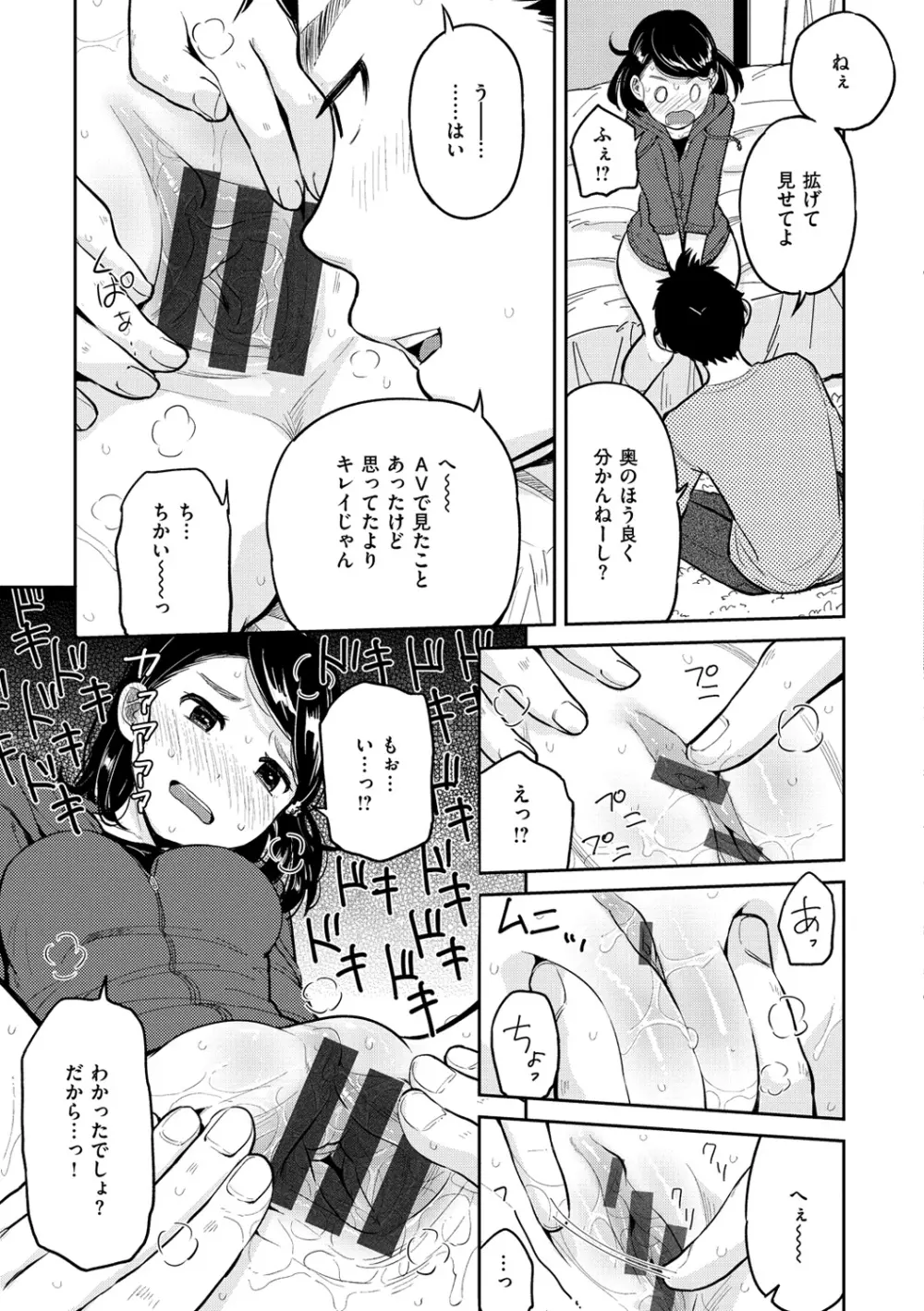 ハミでるキモチ Page.86