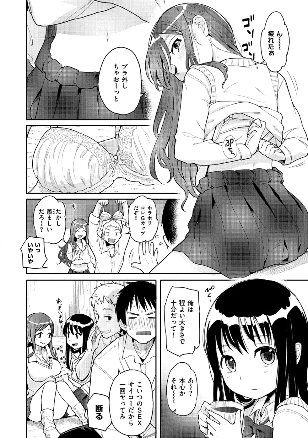 ハミでるキモチ Page.9