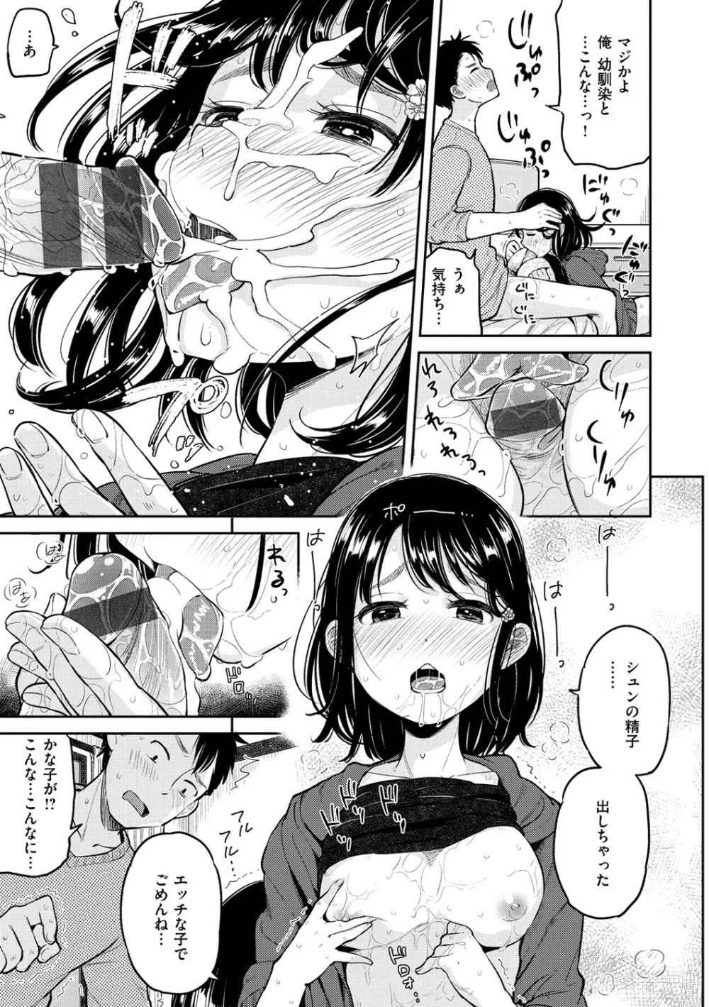 ハミでるキモチ Page.90