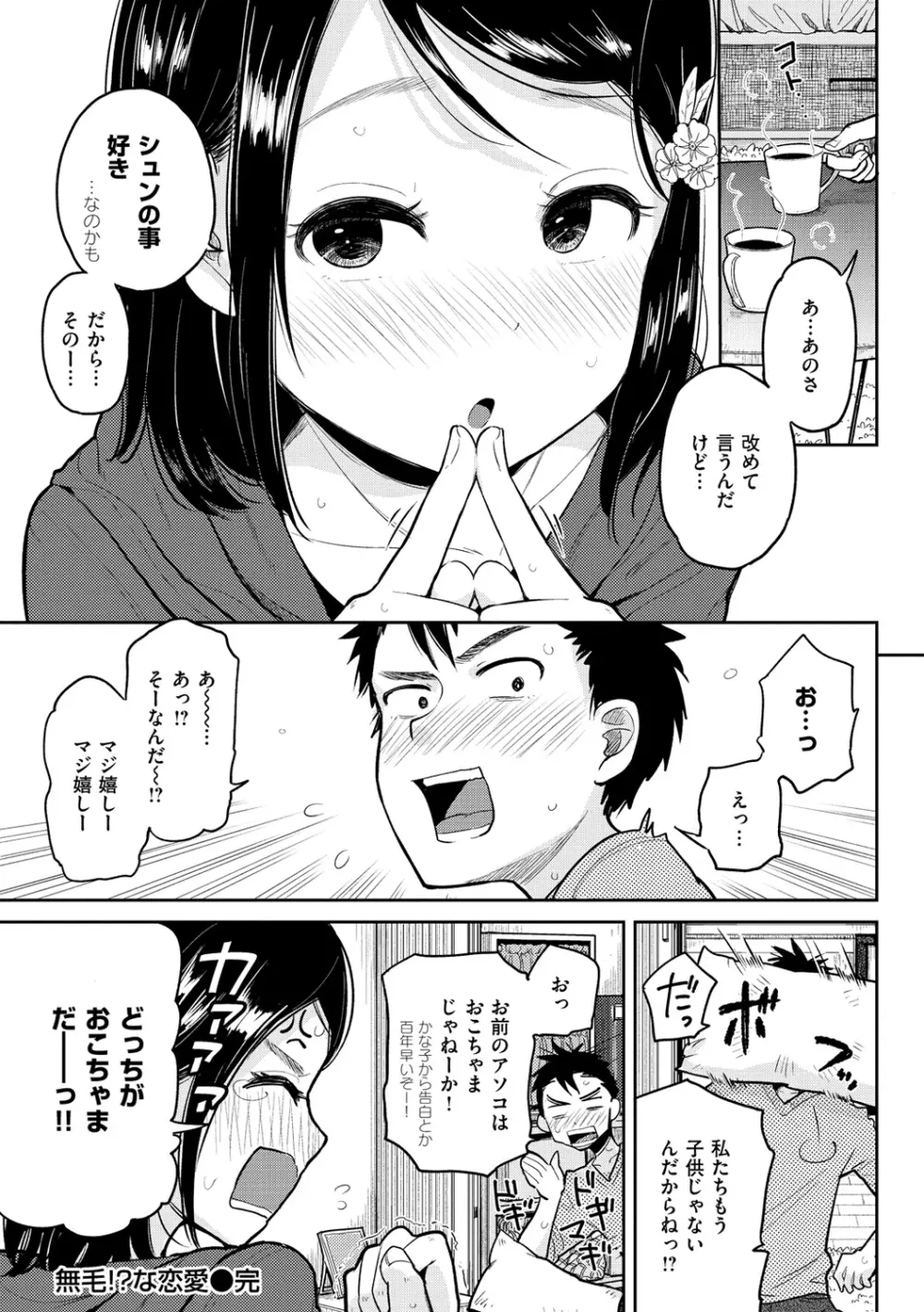 ハミでるキモチ Page.97