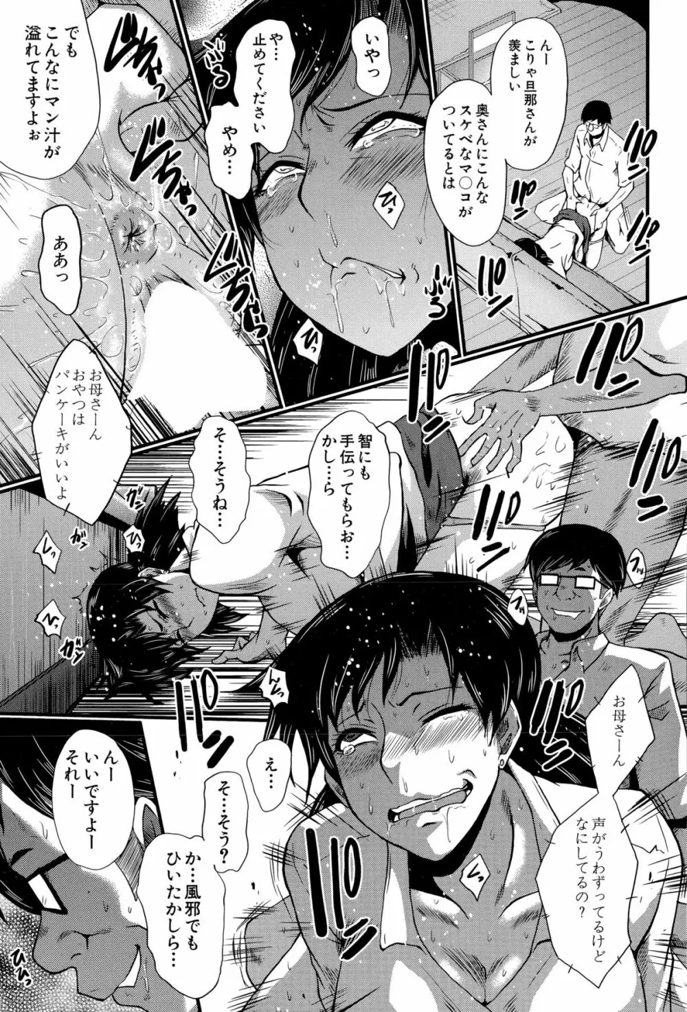 愉悦（たの）しき我が家 Page.31