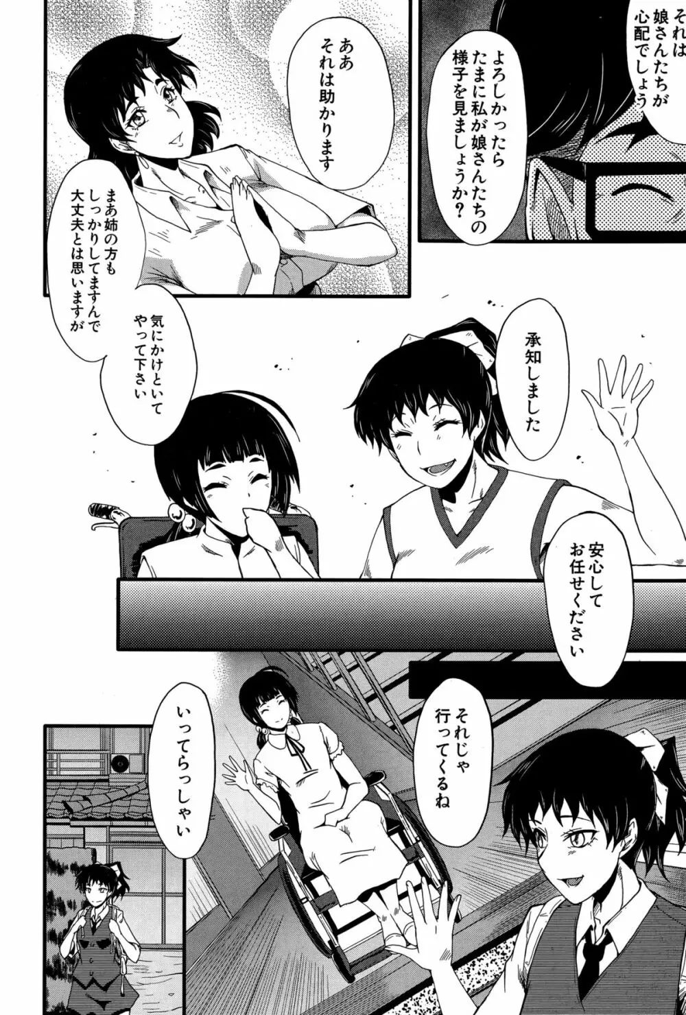 愉悦（たの）しき我が家 Page.4