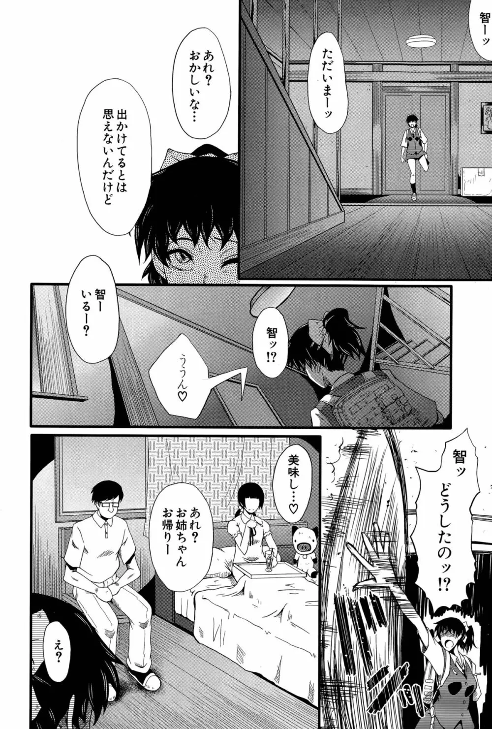 愉悦（たの）しき我が家 Page.6