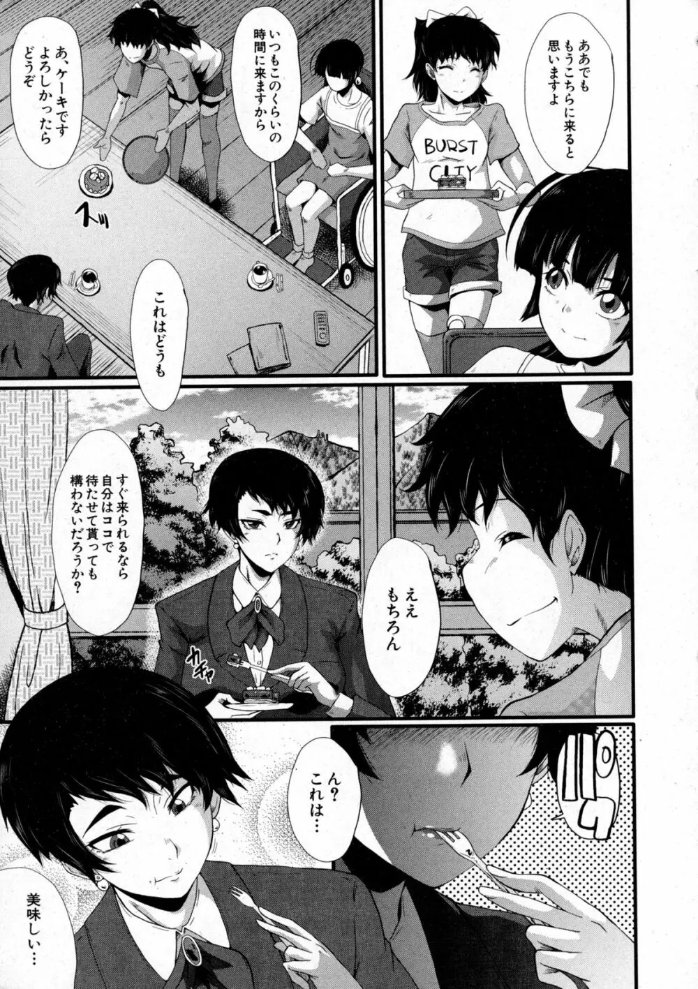 愉悦（たの）しき我が家 Page.63