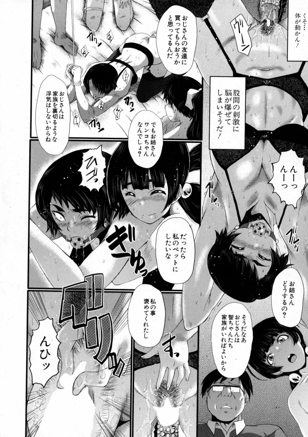 愉悦（たの）しき我が家 Page.68