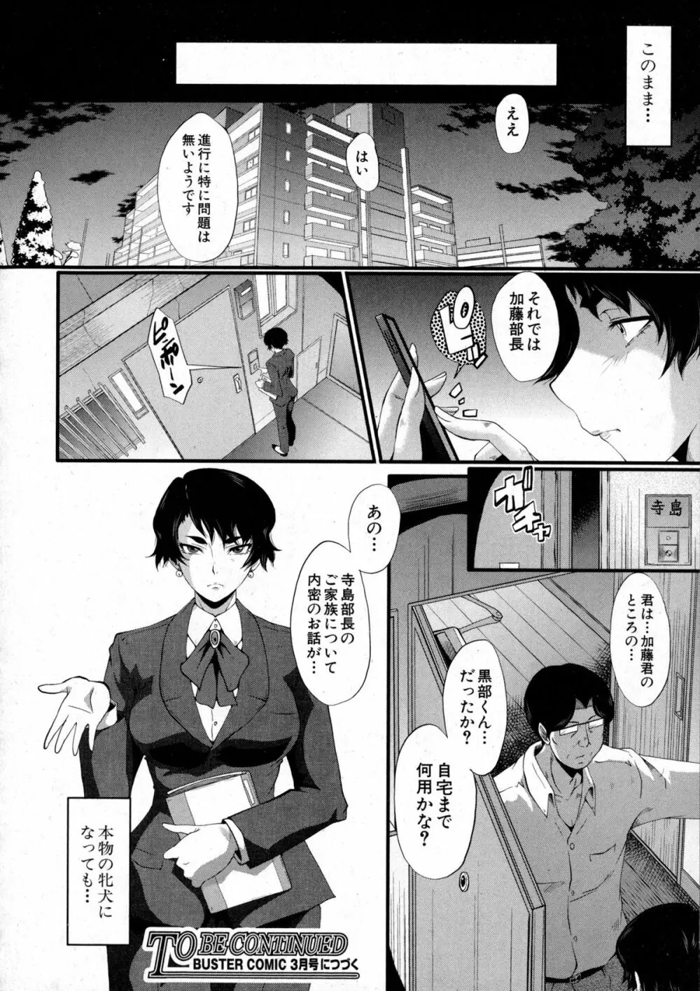 愉悦（たの）しき我が家 Page.80