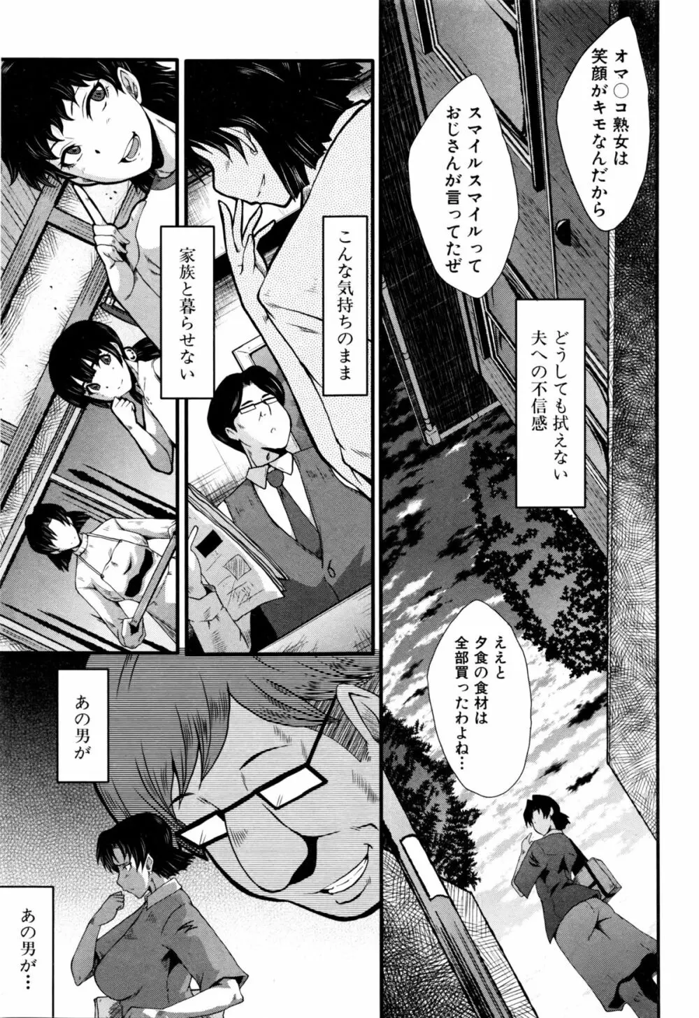 愉悦（たの）しき我が家 Page.83