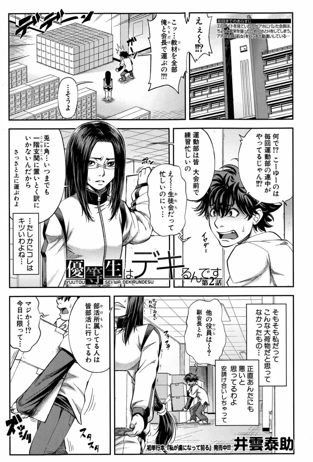 優等生はデキるんです 第1-4話 Page.29