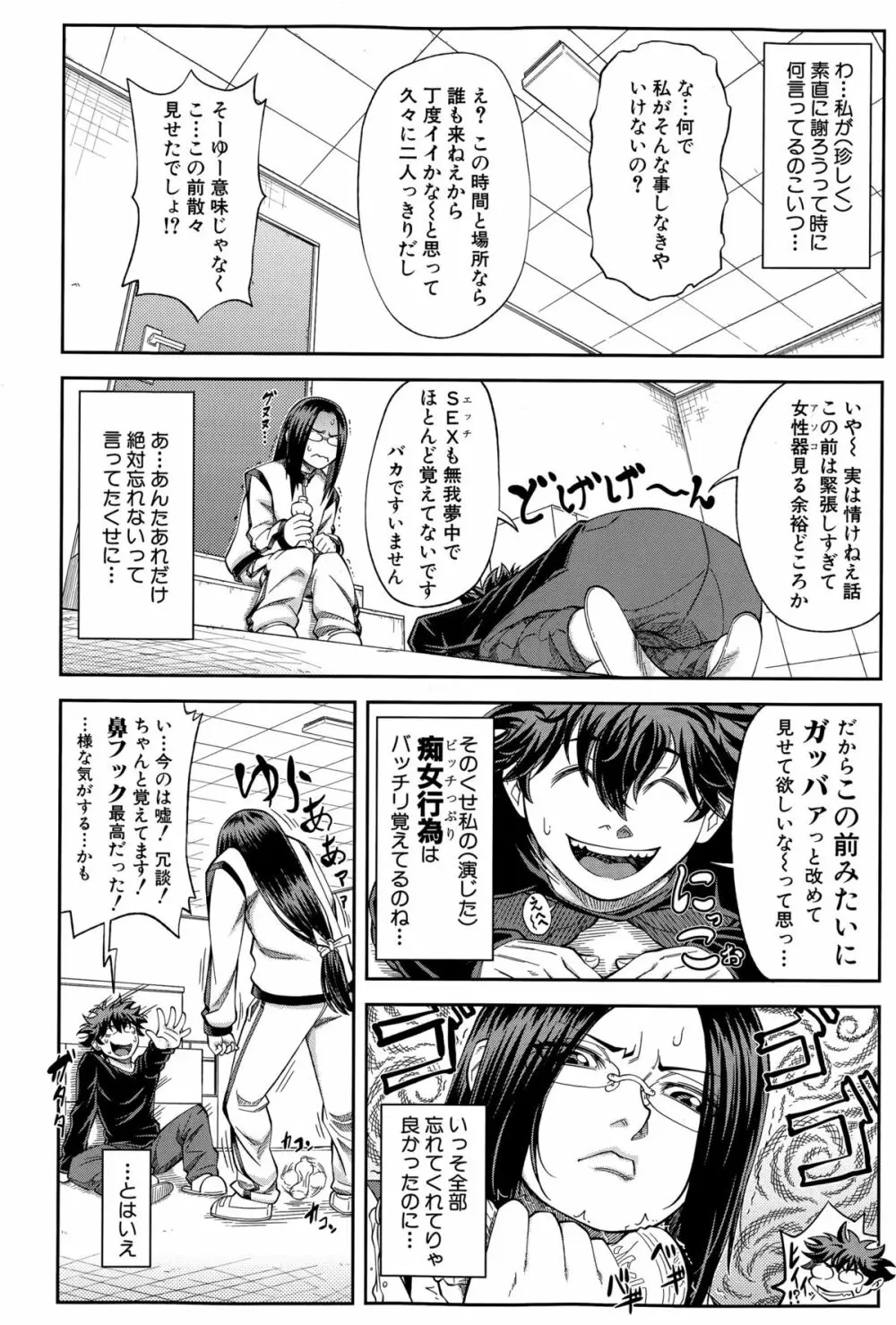 優等生はデキるんです 第1-4話 Page.34