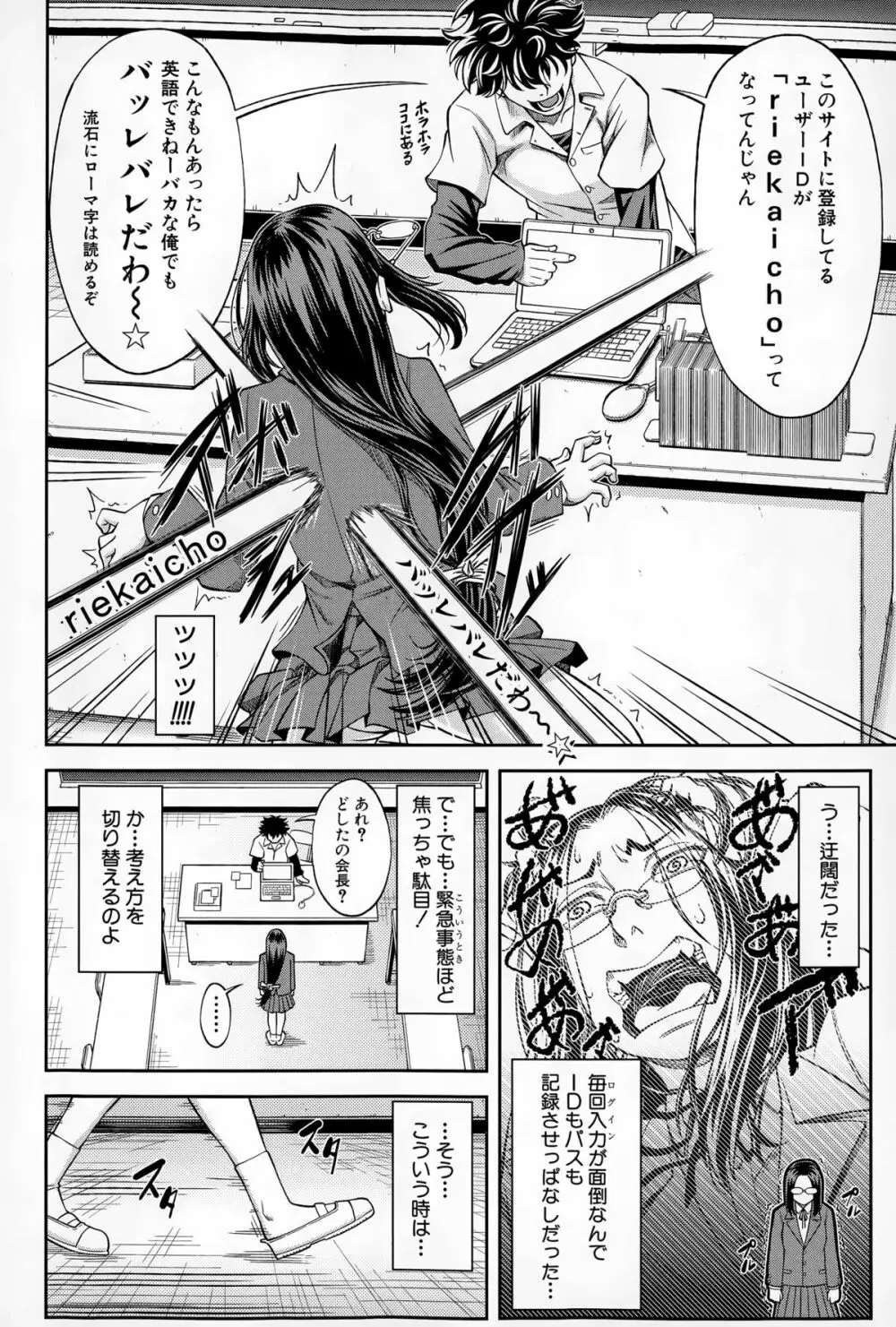 優等生はデキるんです 第1-4話 Page.6