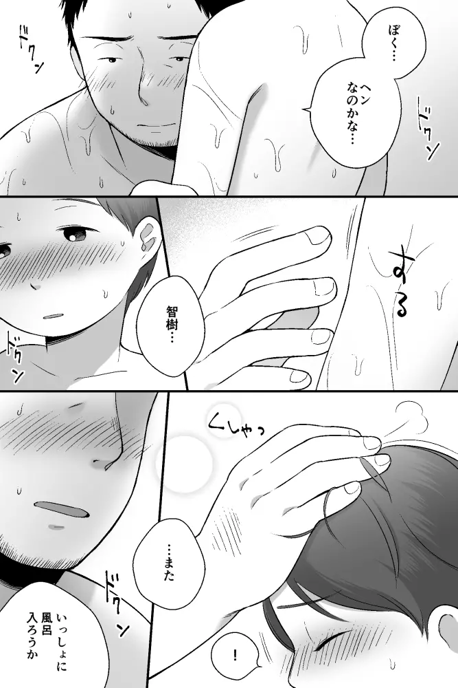 あわあわ Page.20