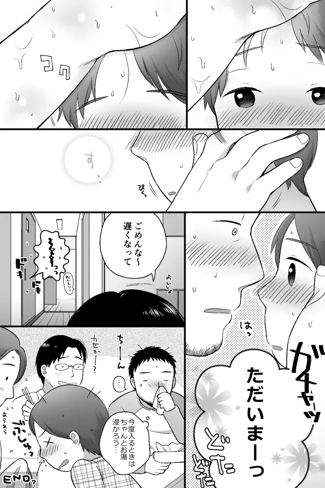 あわあわ Page.21