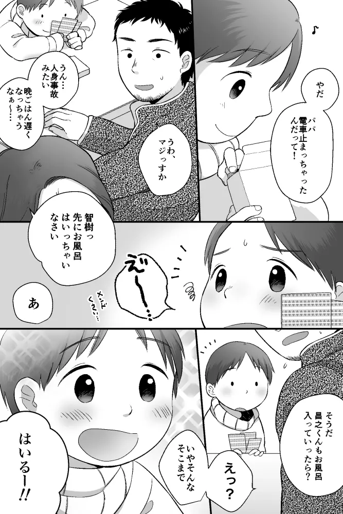 あわあわ Page.3