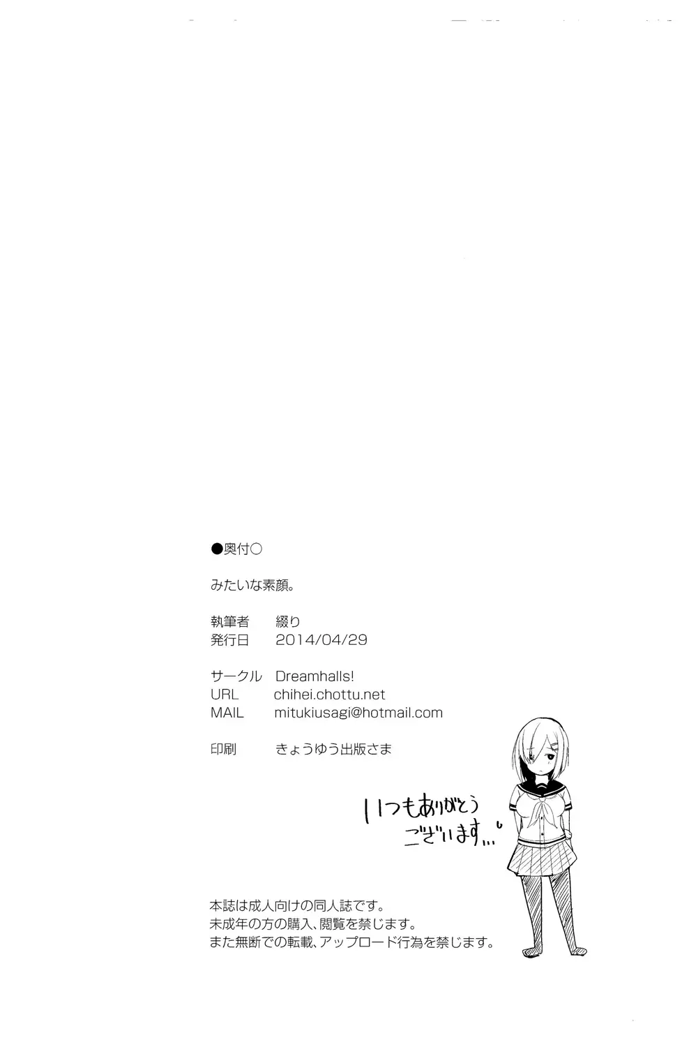 みたいな素顏。 Page.13