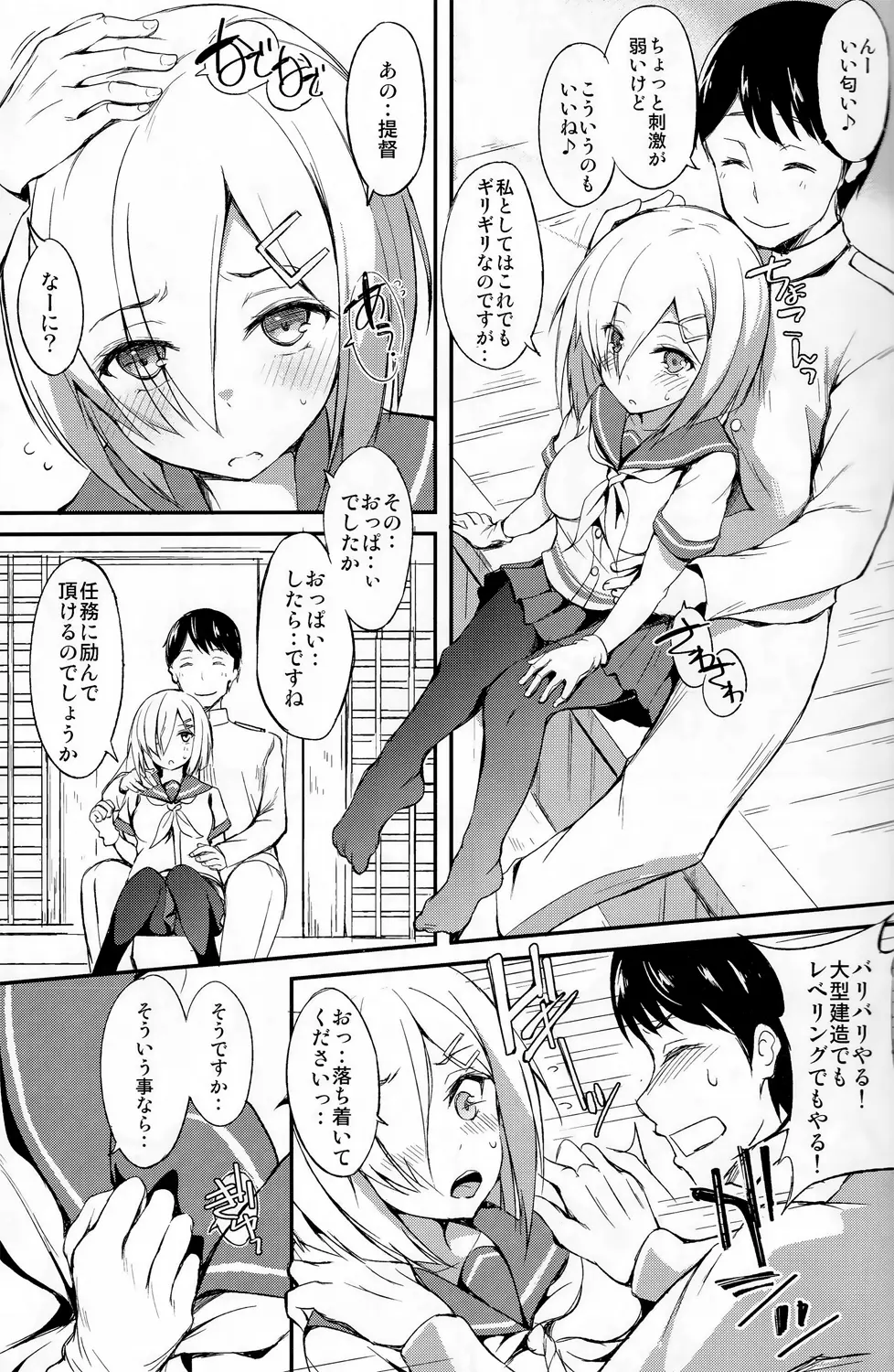 みたいな素顏。 Page.4