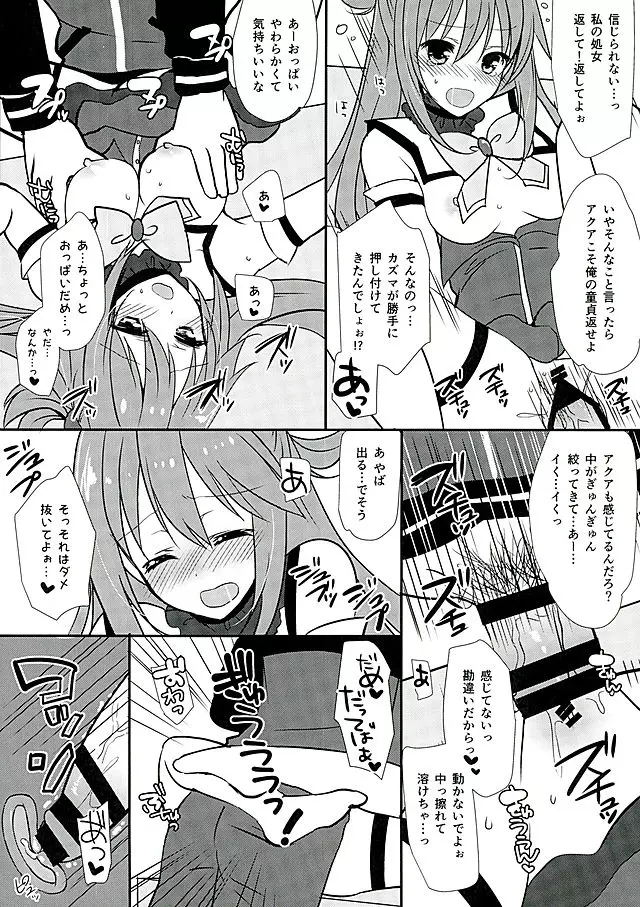 絶対責任とりなさいよねっ Page.10